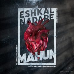 Mahun   –   Eshkal Nadare